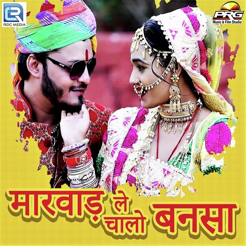Marwad Le Chalo Bansa - Ashok Chouhan