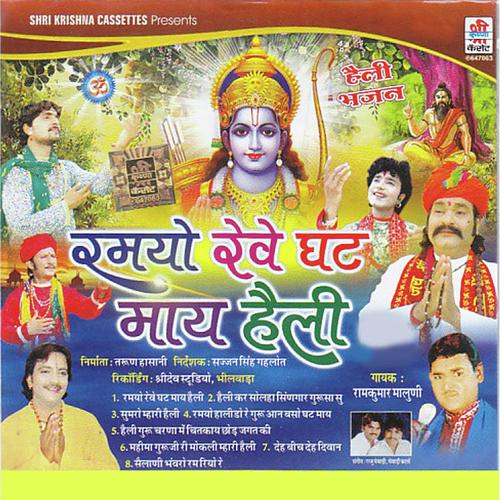 Deh Bich Deh Diwan - Ramkumar Maluni