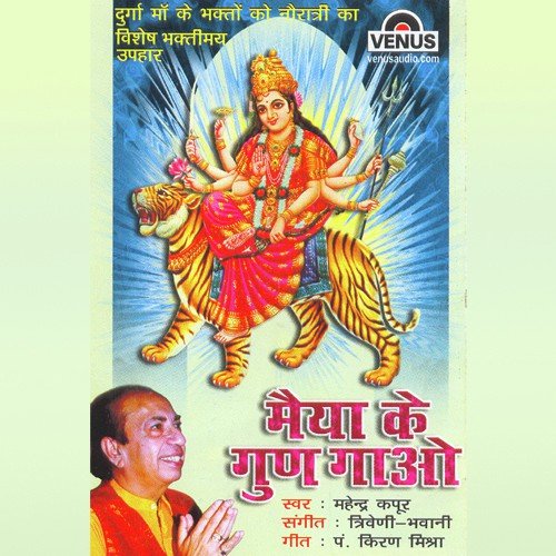 Jai Bolo Jagdamba Maa - Mahendra Kapoor, Triveni, Bhavani