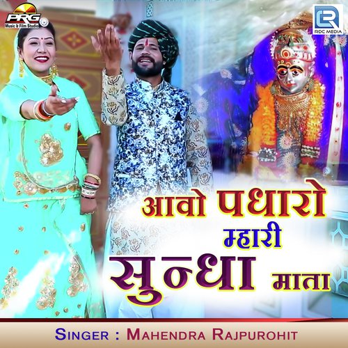 Aao Padharo Mhari Sundha Mata - Santosh Rawal
