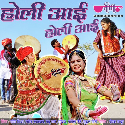 Holi Aai Holi Aai - Gajendra Ajmera