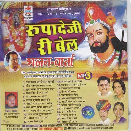 Rupa Ghara Ne Chalya Re - Navratan Singh Rawal, Kushal Barath, Navratan Singh Rawal, Chunnilal Rajpurohit, Mohandas