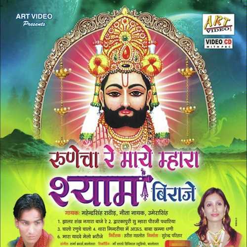 Chalo Runuche Chalo - Nita Nayak, Umendra Singh, Umendra Singh, Mahendra Singh
