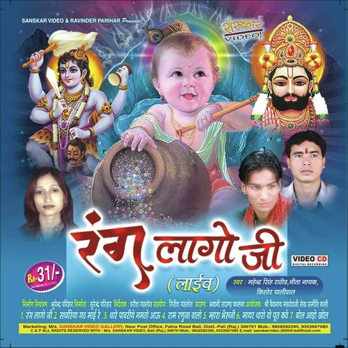 Bol Aado Khol - Kishor Paliwal, Mahandra Shing Rathod, Mahandra Shing Rathod, Nita Nayak