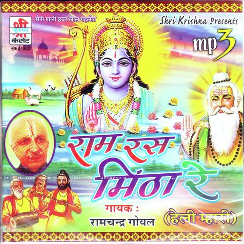 Shri Man Narayan Narayan... - Ramchandra Goyal
