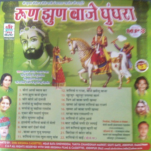 Mane Runiche Bula Mhari Maa - Kushal Barath, Navratan Rawal, Navratan Rawal, Moinuddhin Manchala, Mahendrasingh Panwar