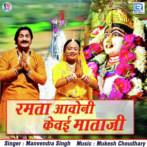 Ramta Aavoni Kewai Mataji - Manvendra Singh