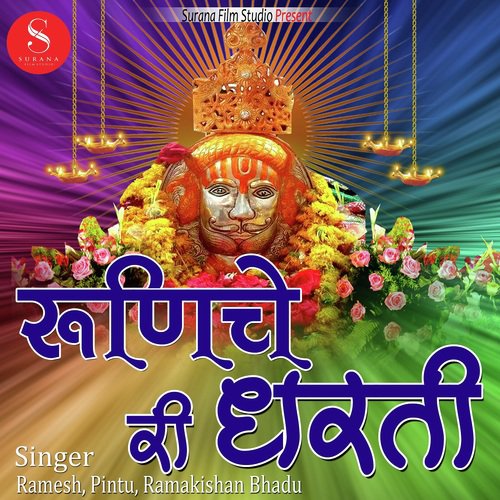 Runiche Ri Dharti - Ramesh, Pintu, Ramkishan Bhadu
