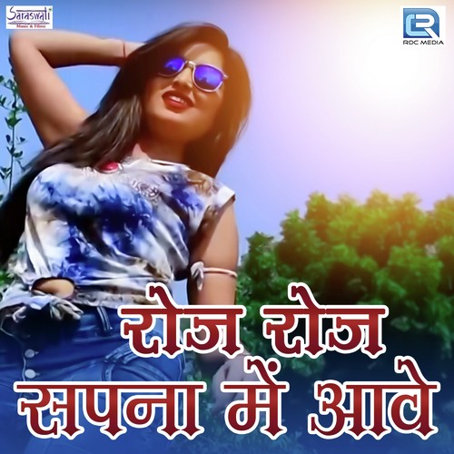 Roj Roj Sapna Mein Aave - Shivraj, Ratanpura