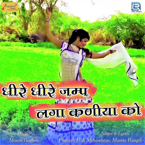 Dhire Dhire Jump Laga Kaniya Ko - Prakash Mali Mehandwas