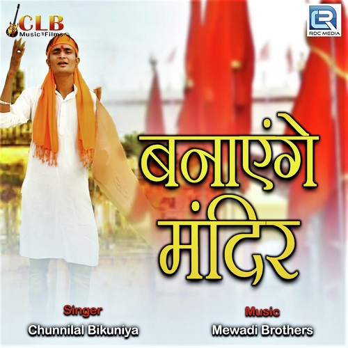 Banayenge Mandir - Prakash Mali Mehandwas