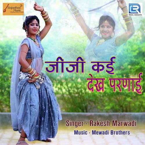 Jiji Kai Dekh Parnai - Prakash Mali Mehandwas