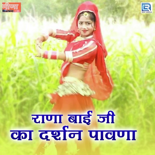 Rana Bai Ji Ka Darshan Pawna - Motiram Choudhary