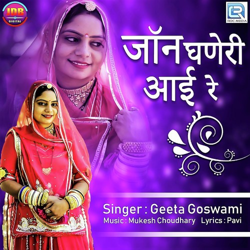 Jaan Ghaneri Aai Re - Geeta Goswami