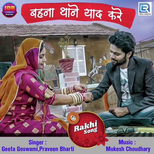 Behna Thane Yaad Kare - Geeta Goswami