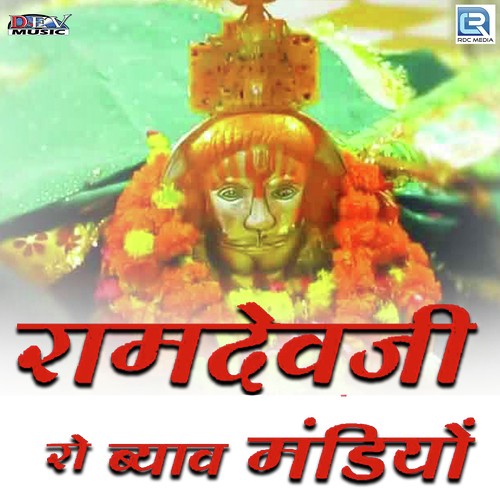 Ramdevji Ro Byav Mandiyo - Mangal Singh, Kaluram Bikharniya