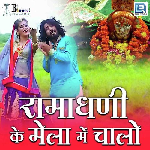 Ramadhani Ke Mela Mein Chaalo - Bharti Sharma