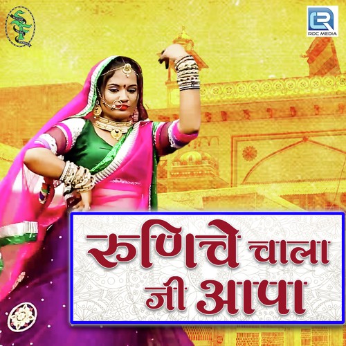 Runicha Chala Ji Aapa - Nandu Choudhary, MP Mahiya