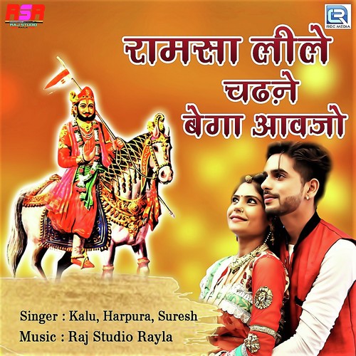 Ramsa Lile Chadne Bega Aavjo - Kalu, Harpura, Suresh