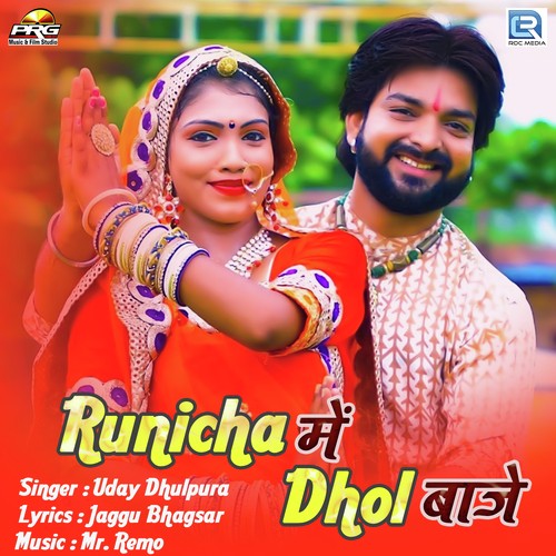 Runicha Me Dhol Baje - Uday Dhulpura