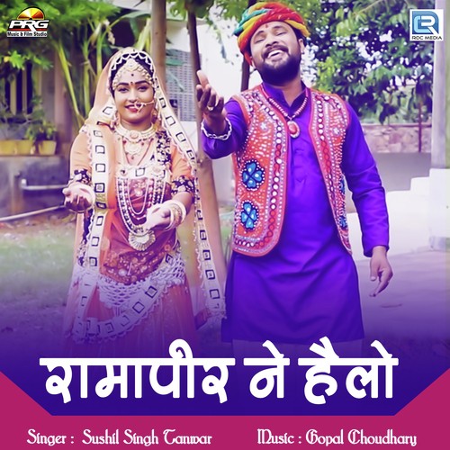 Ramapeer Ne Helo - Sushil Singh Tanwar