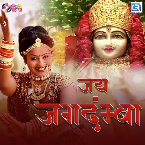 Jai Jagdamba - Suman Chouhan