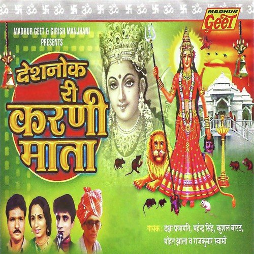 Singh Sawari Karni Mata - Ramavtar Marwari