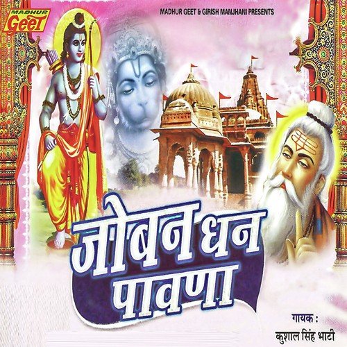 Joban Dhan Pawana Din Chara - Ramavtar Marwari