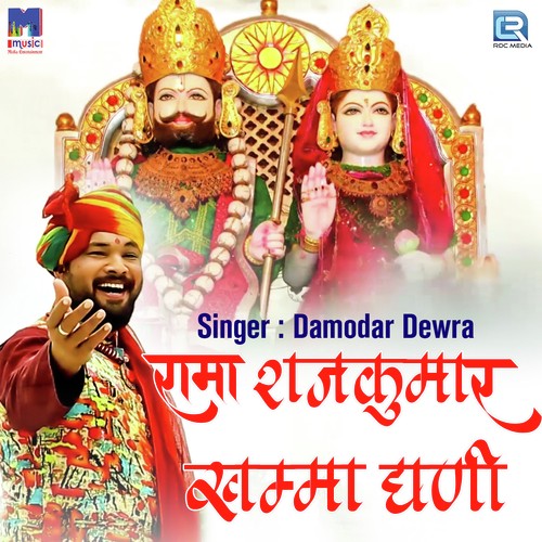 Rama Rajkumar Khamma Ghani - Damodar Dewra