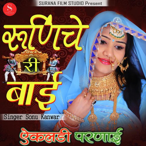 Runicha Re Bai Ekladi Parnai - Sonu Kanwar