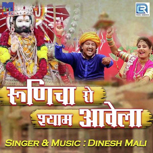 Runicha Ro Shyam Aavelo - Dinesh Mali