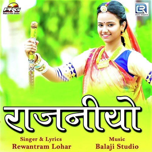 Rajaniyo - Rewantram Lohar