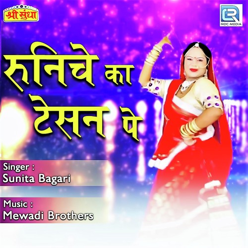 Runiche Ka Tesan Pe - Yuvraj Mewadi