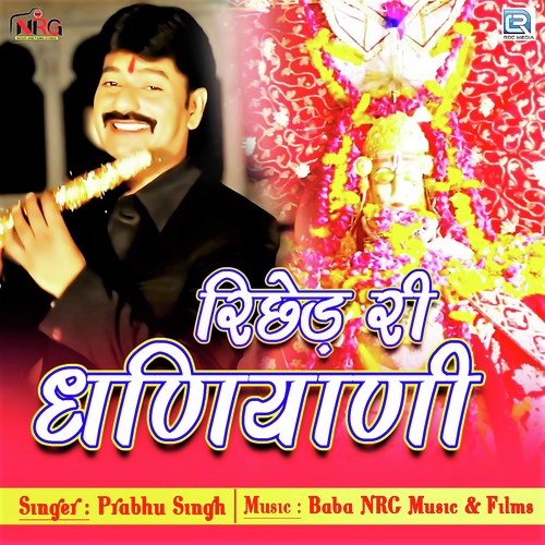 Richhed Ri Dhaniyani - Prabhu Singh