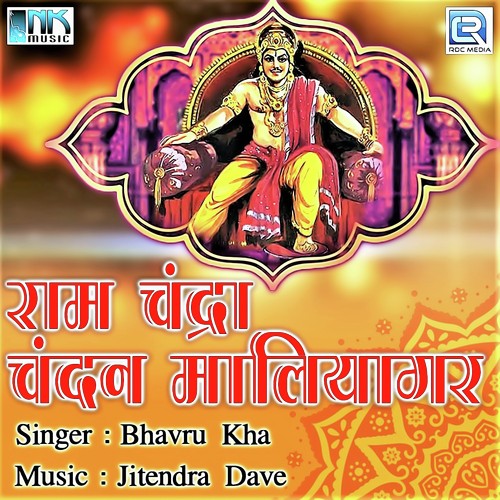 Ab Kese Hove Jivno - Bhavru Kha
