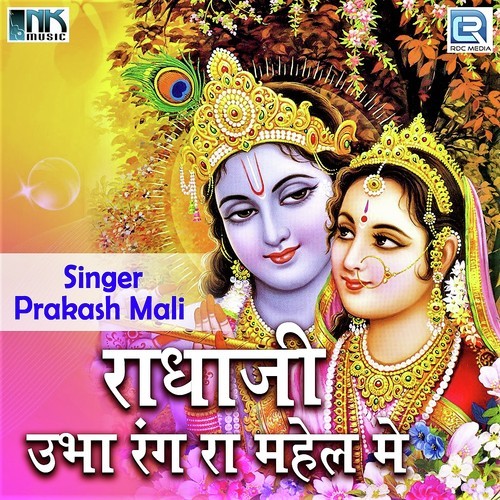 Neda Neda Rahijo Dur Mat Jaijo - Prakash Mali