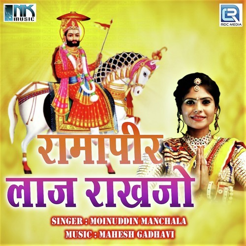 Dholi Dholi Dhaja Walo - Various Artists