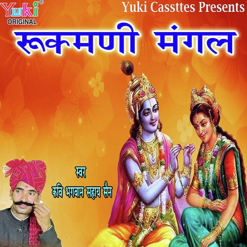 Rukmani Mangal Part 1 - N.R. Das Adhikari