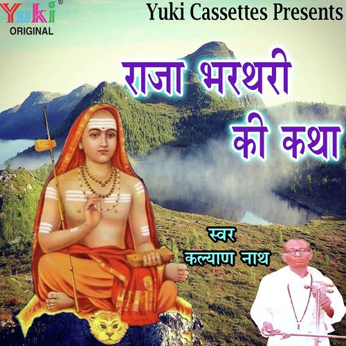 Raja Bharthari Ki Katha - N.R. Das Adhikari