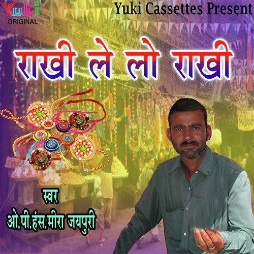 Rakhi Baandh Ve Jaauli - N.R. Das Adhikari