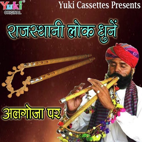 Kesariyo Hazari Gul Re Phool - N.R. Das Adhikari