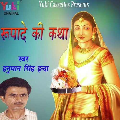 Rupade Ki Katha Part 1 - N.R. Das Adhikari