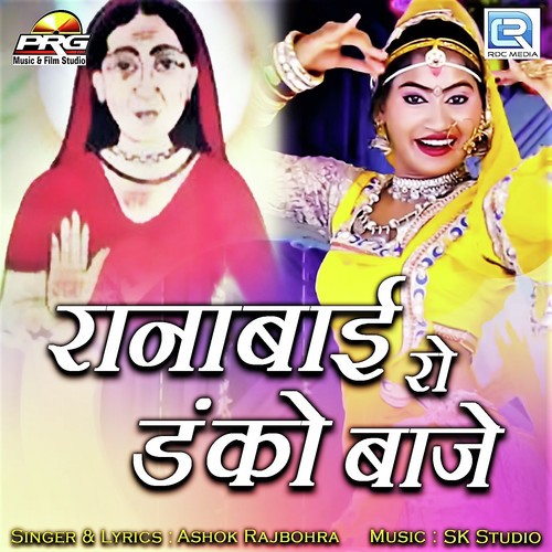 Ranabaai Ro Danko Baaje - Ashok Rajbohra