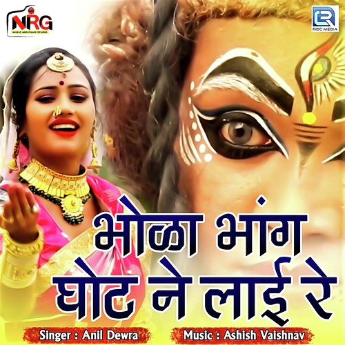 Bhola Bhang Ghot Ne Lai Re - Dinesh Mali