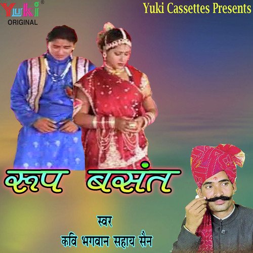 Leela Sawariya Ki Baanki - Bhagwan Sahay Sen