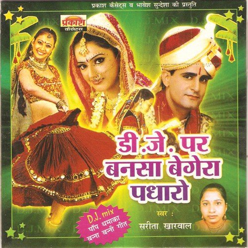 Bai To Chali Sasriye - Premram Sain, Hukumaram Mohan Swami