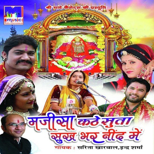 Majisa Kathe Suta The - Premram Sain, Hukumaram Mohan Swami
