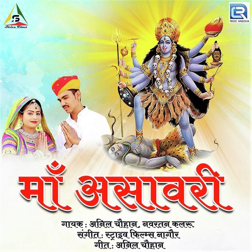 Maa Asavari - Premram Sain, Hukumaram Mohan Swami