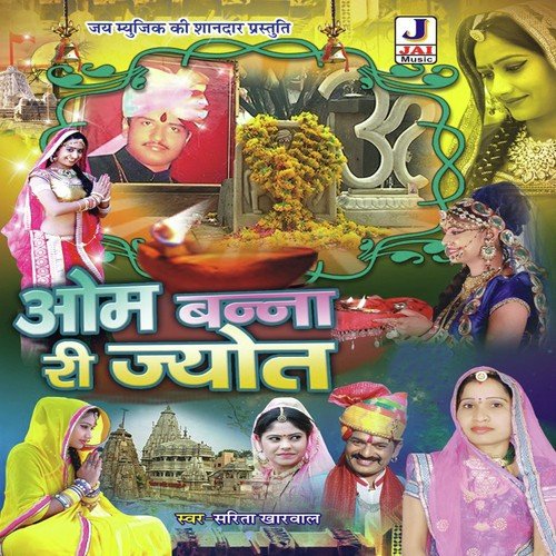 Chotila Nagari - Premram Sain, Hukumaram Mohan Swami
