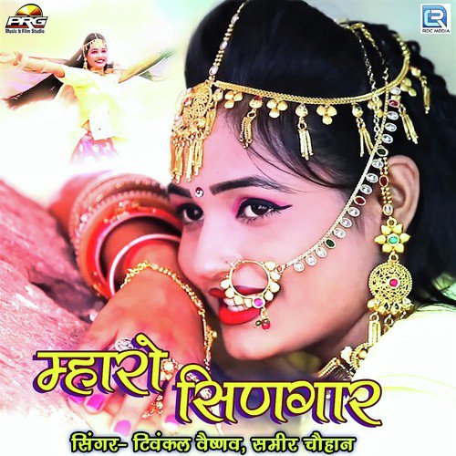 Maharo Singaar - Premram Sain, Hukumaram Mohan Swami